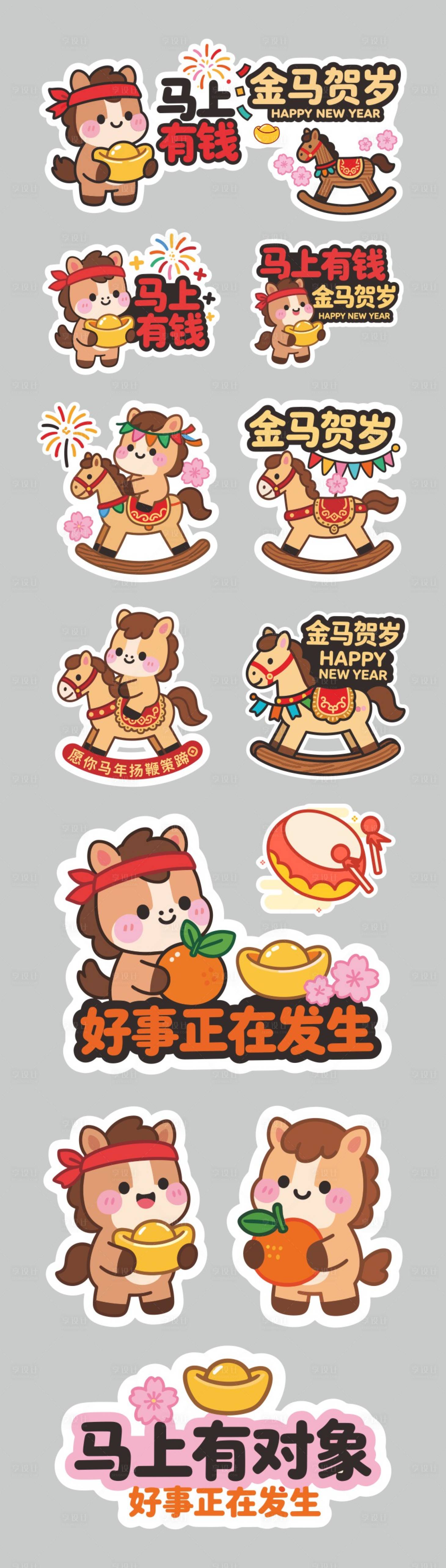 源文件下载【享设计】搜索编号：43390034925415682【马年新年异形手举牌】