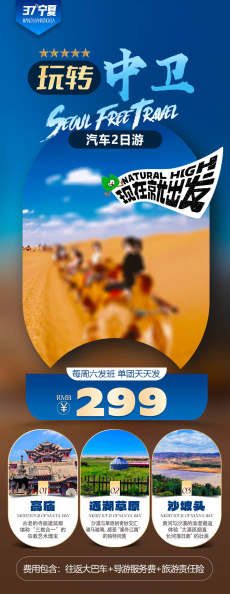 源文件下载【享设计】搜索编号：34720034904812718【宁夏旅游海报】