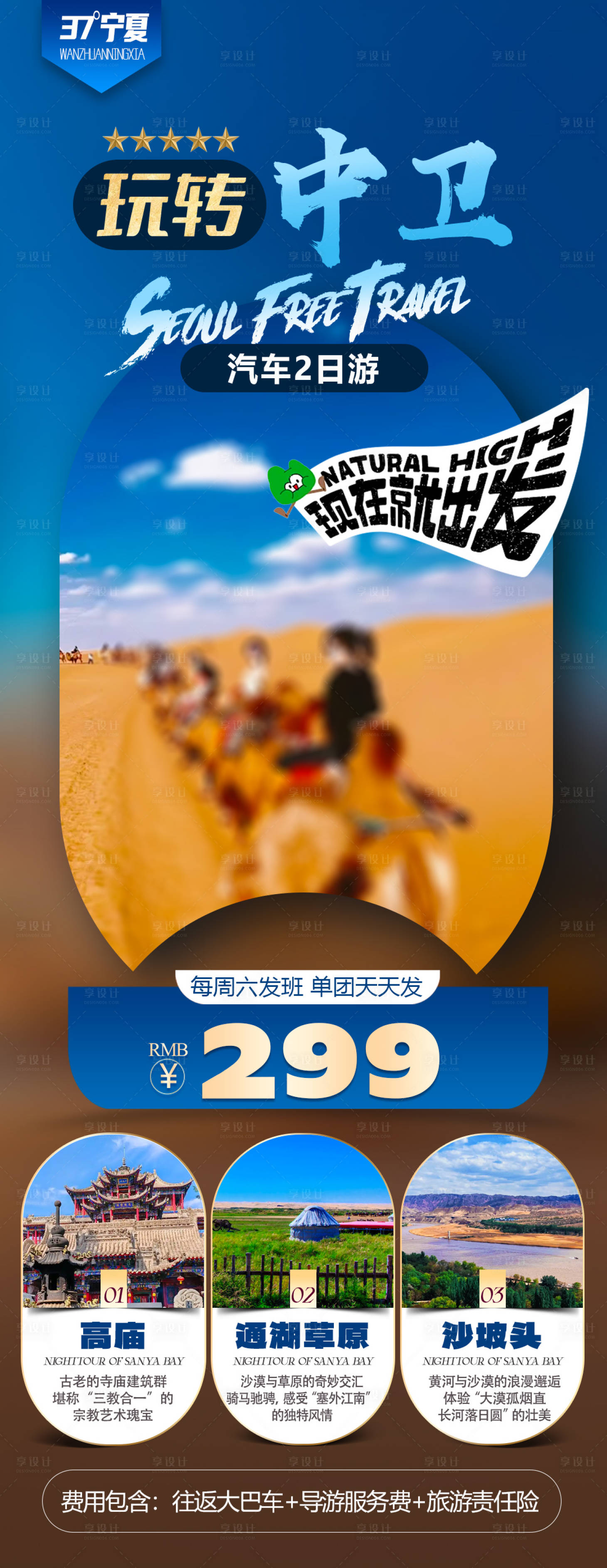 源文件下载【享设计】搜索编号：34720034904812718【宁夏旅游海报】