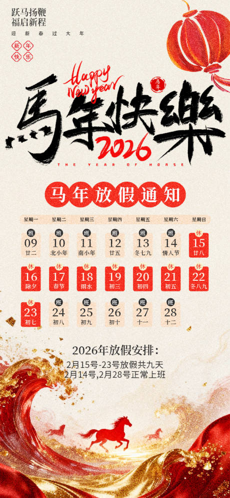 源文件下载【享设计】搜索编号：58470035142177215【春节新年放假通知海报】