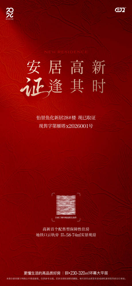 源文件下载【享设计】搜索编号：75420035169175862【地产取证红色海报】