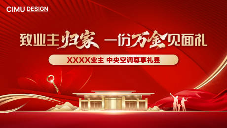 源文件下载【享设计】搜索编号：27630035153877567【地产主视觉】