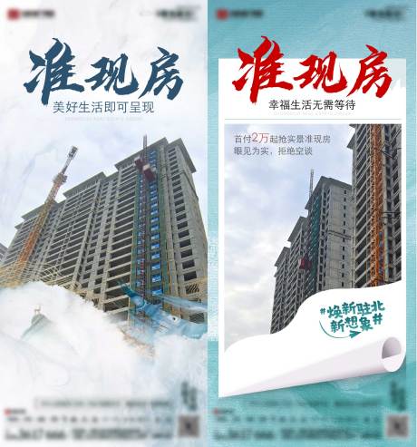 源文件下载【享设计】搜索编号：70070035144527050【地产准现房海报】