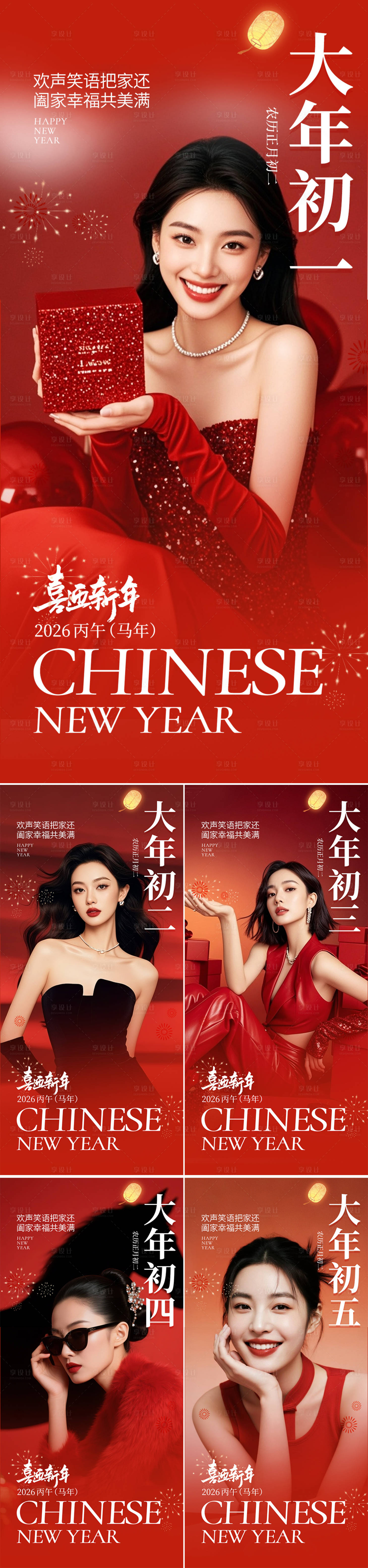 源文件下载【享设计】搜索编号：98150035124611654【医美年俗马年新年早安海报】