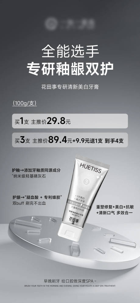 源文件下载【享设计】搜索编号：61140035238869488【牙膏产品海报】