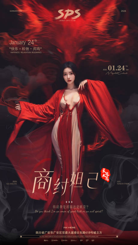 源文件下载【享设计】搜索编号：44230034990493593【酒吧主题秀海报】