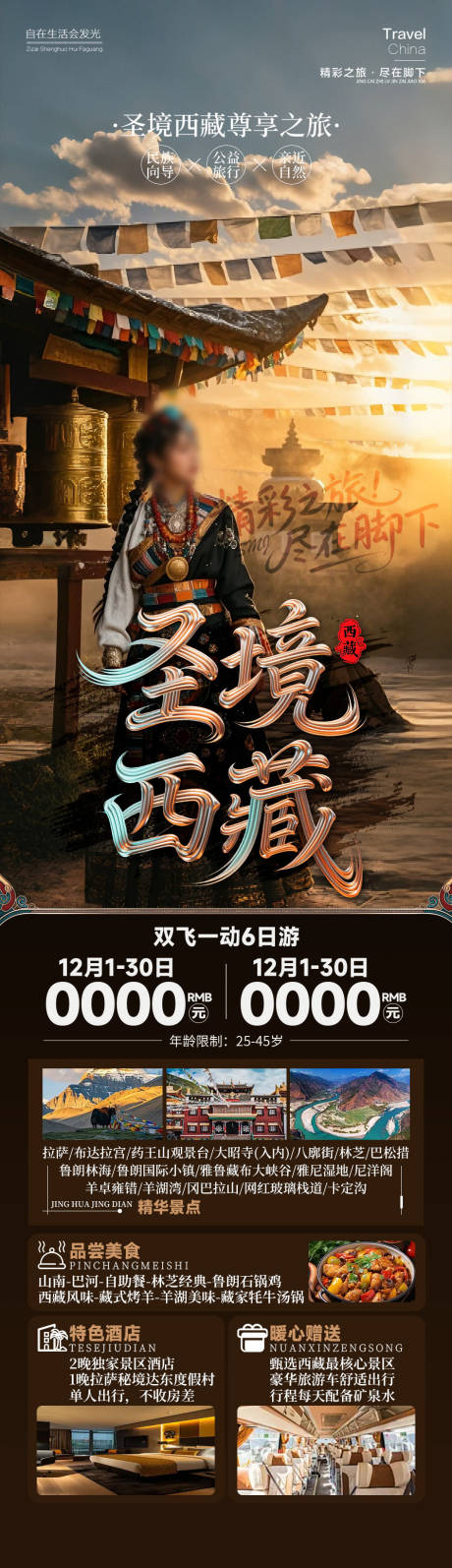 源文件下载【享设计】搜索编号：64890034943151854【圣境西藏】