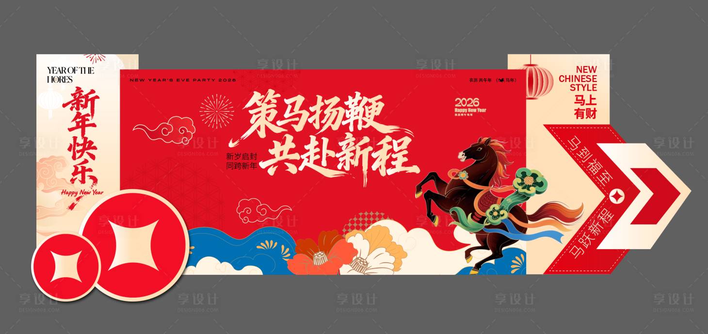 源文件下载【享设计】搜索编号：13470034924327745【新年美陈】