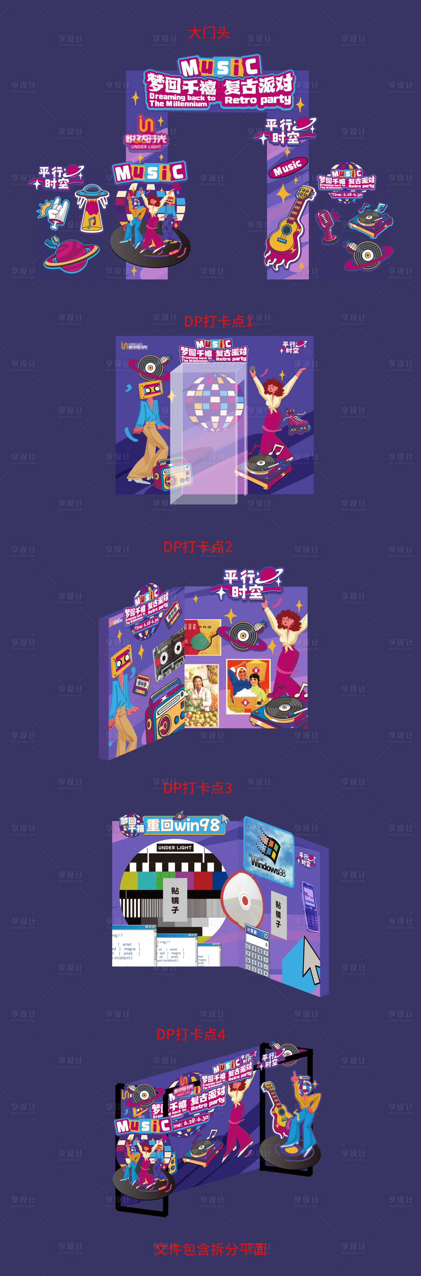 源文件下载【享设计】搜索编号：62470035179289492【复古派对商业活动 】