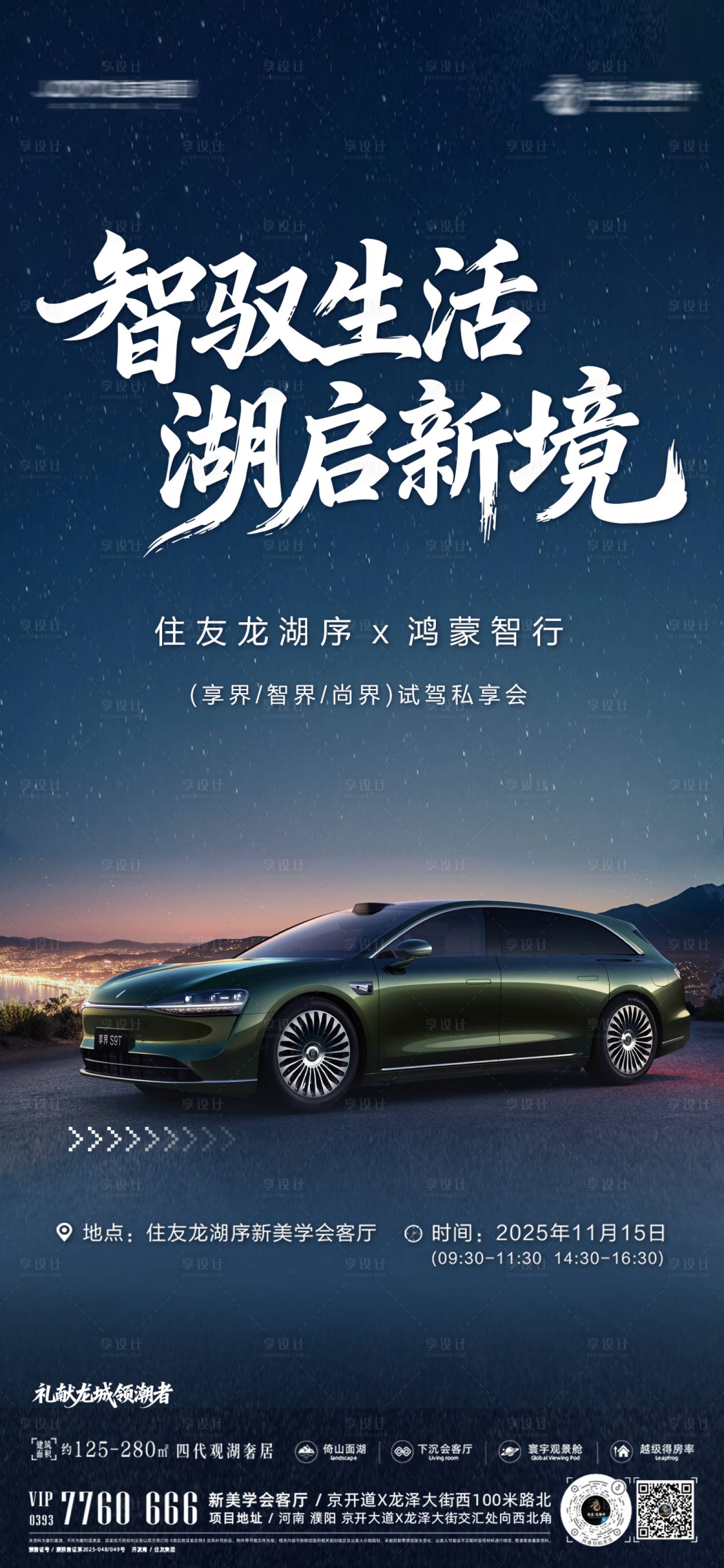 源文件下载【享设计】搜索编号：19240034904246019【汽车海报】