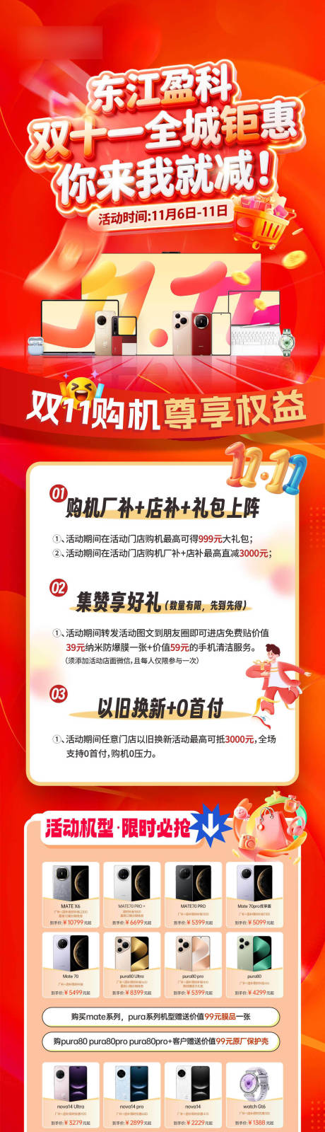 源文件下载【享设计】搜索编号：22340035306509425【双十一数码海报】