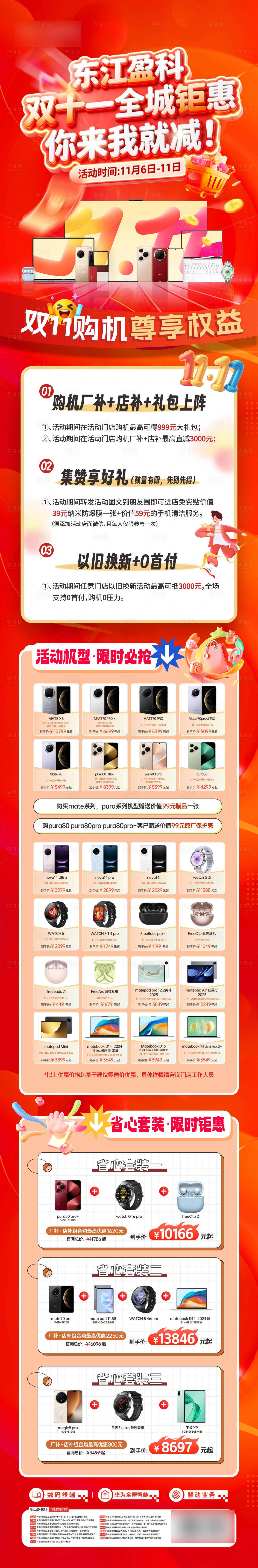 源文件下载【享设计】搜索编号：22340035306509425【双十一数码海报】