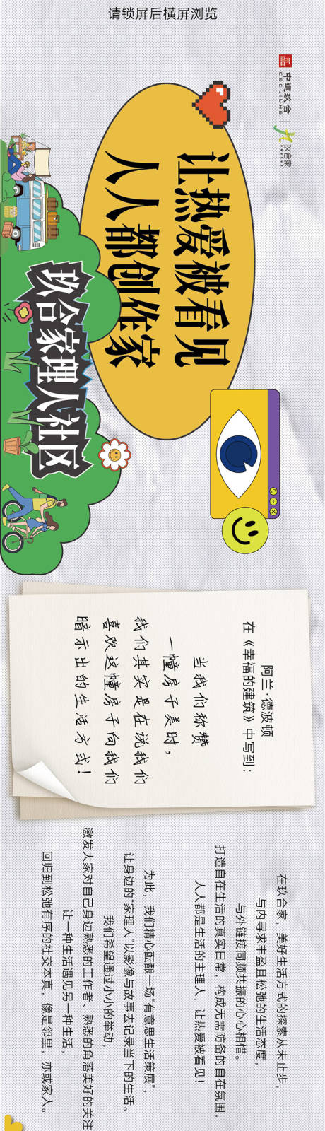 源文件下载【享设计】搜索编号：44880034887375915【地产长图 】