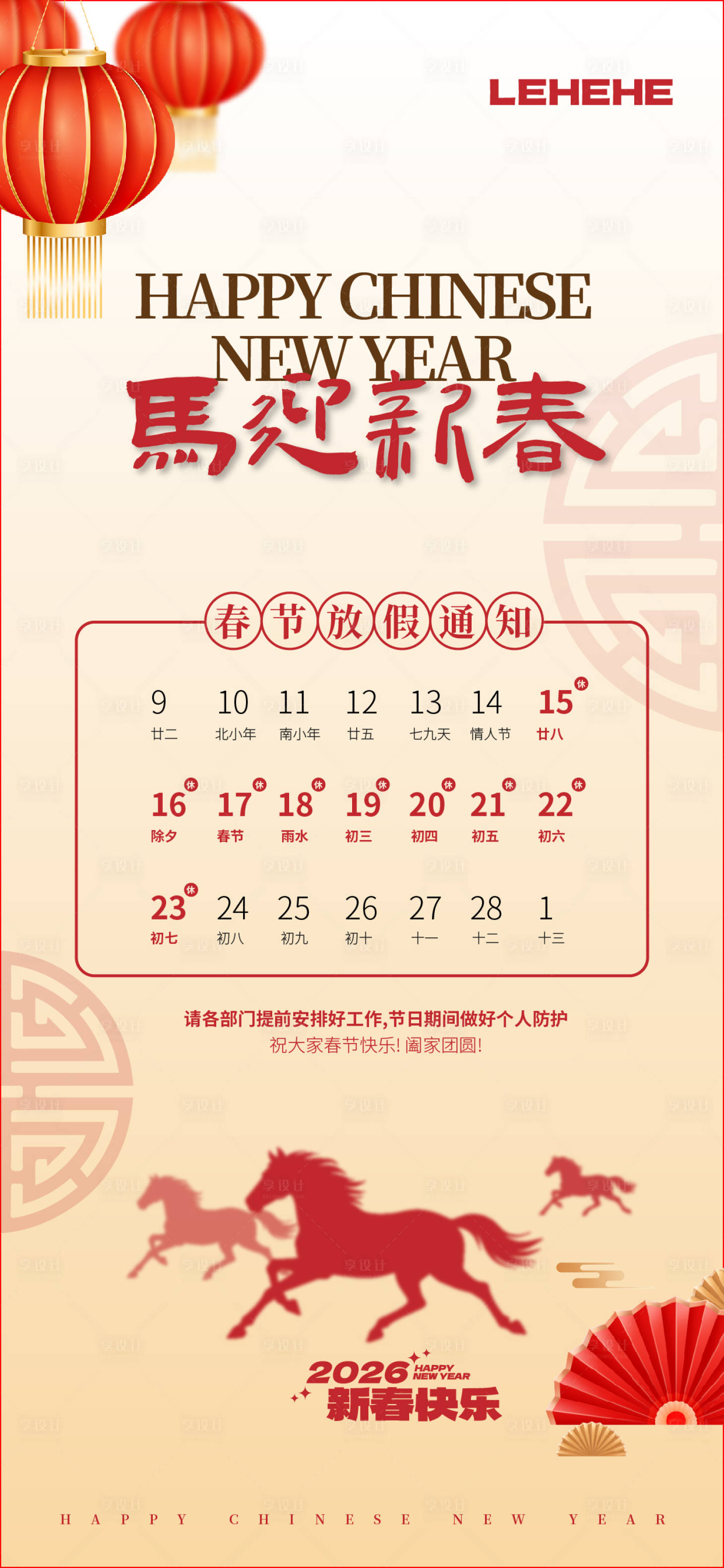 源文件下载【享设计】搜索编号：77950035229232267【马年迎春放假通知海报】
