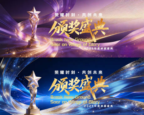 源文件下载【享设计】搜索编号：54380035142737813【蓝紫金酷炫年会颁奖典礼主视觉】