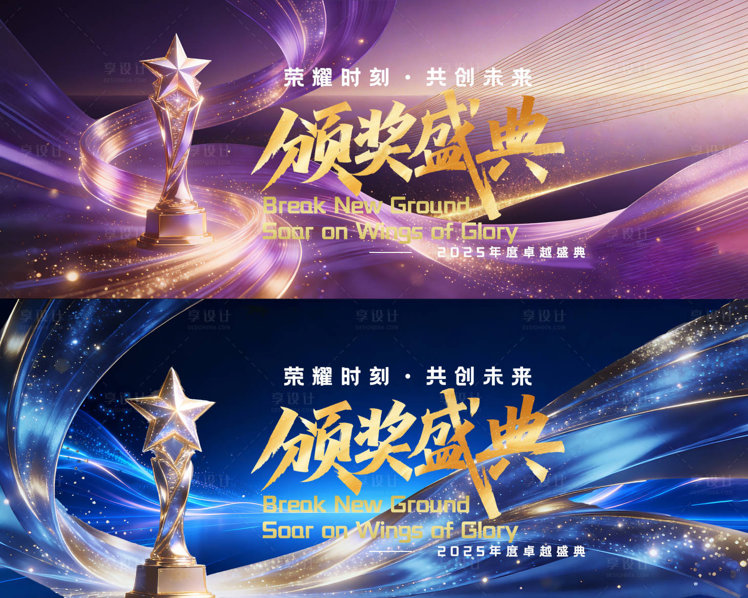 源文件下载【享设计】搜索编号：54380035142737813【蓝紫金酷炫年会颁奖典礼主视觉】