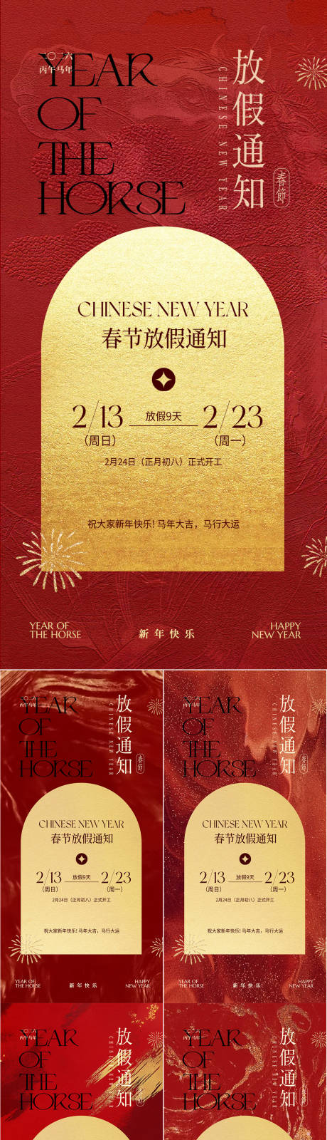 源文件下载【享设计】搜索编号：91740034957261946【医美马年春节放假通知海报】