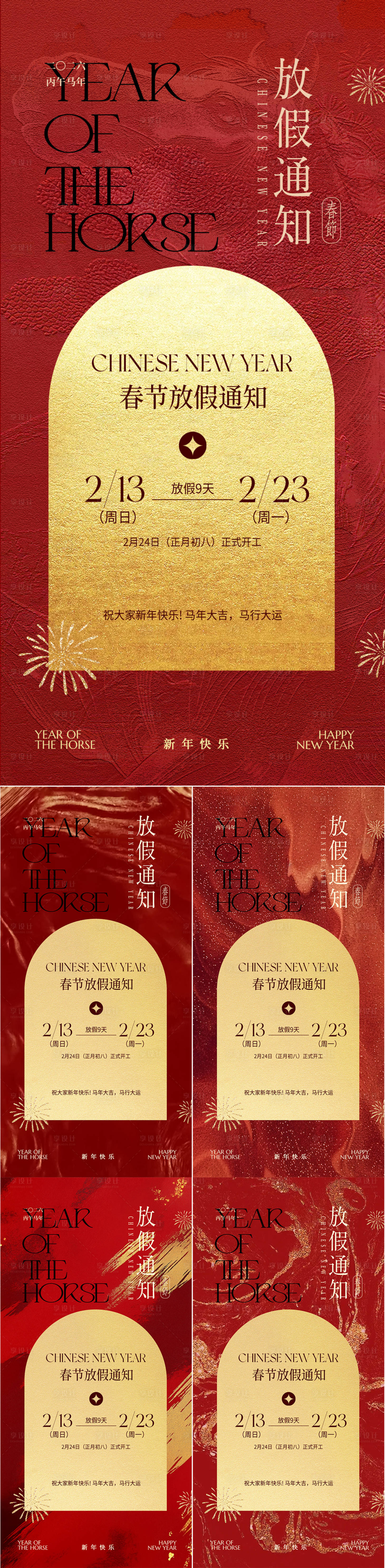 源文件下载【享设计】搜索编号：91740034957261946【医美马年春节放假通知海报】