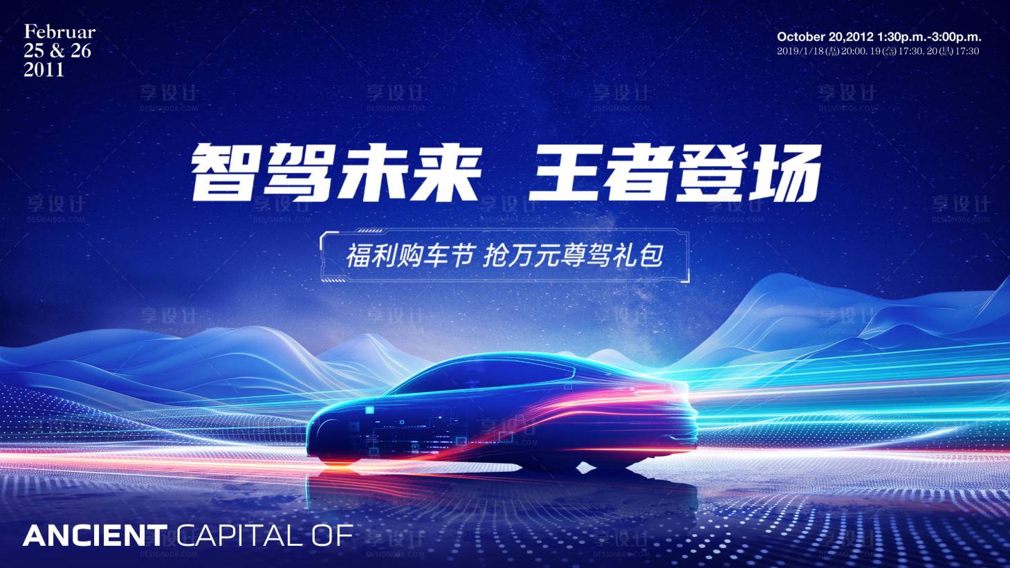 源文件下载【享设计】搜索编号：16450035269054581【抽象汽车KV】