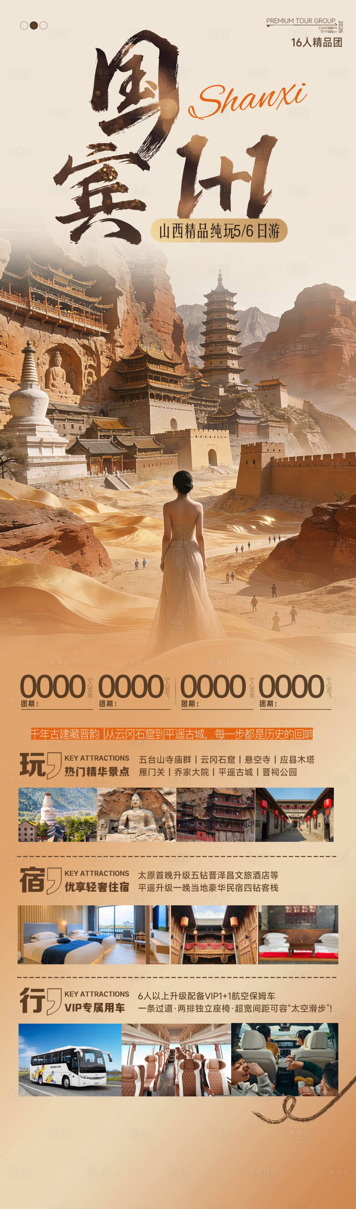 源文件下载【享设计】搜索编号：34730034922475626【山西旅游海报】