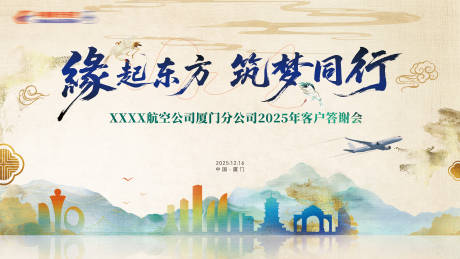 源文件下载【享设计】搜索编号：60650035013305974【国风答谢会背景板】