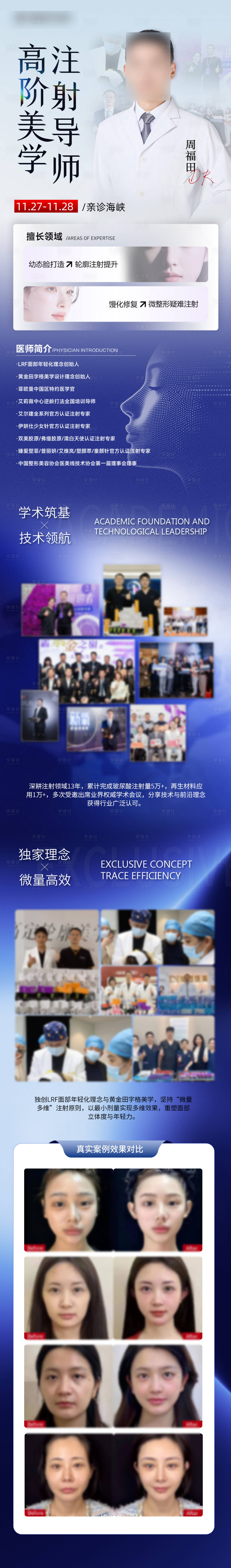 源文件下载【享设计】搜索编号：18150034888694214【医美专家长图】