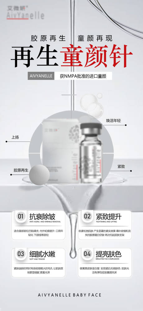 源文件下载【享设计】搜索编号：79750034941314661【医美童颜海报】