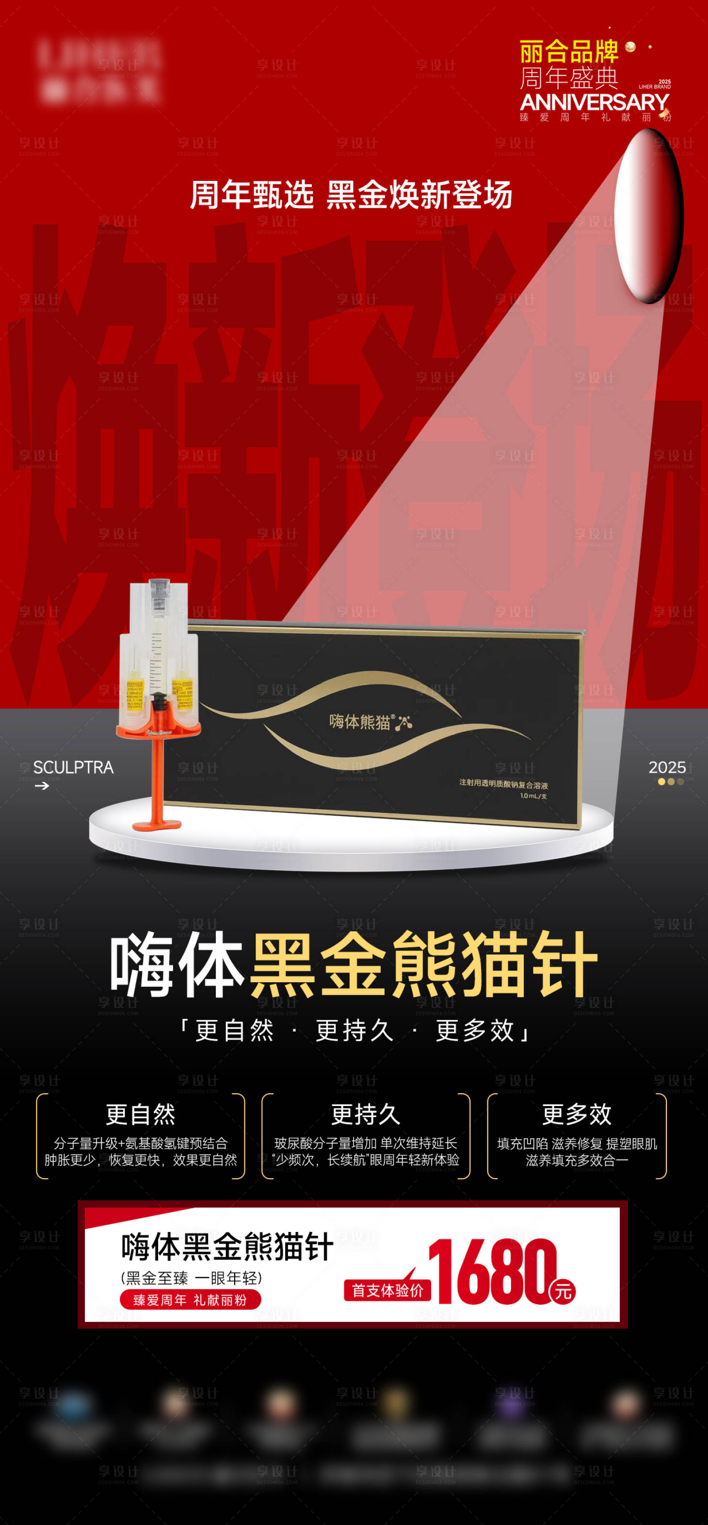 源文件下载【享设计】搜索编号：48370035033283380【医美嗨体黑金熊猫针海报】