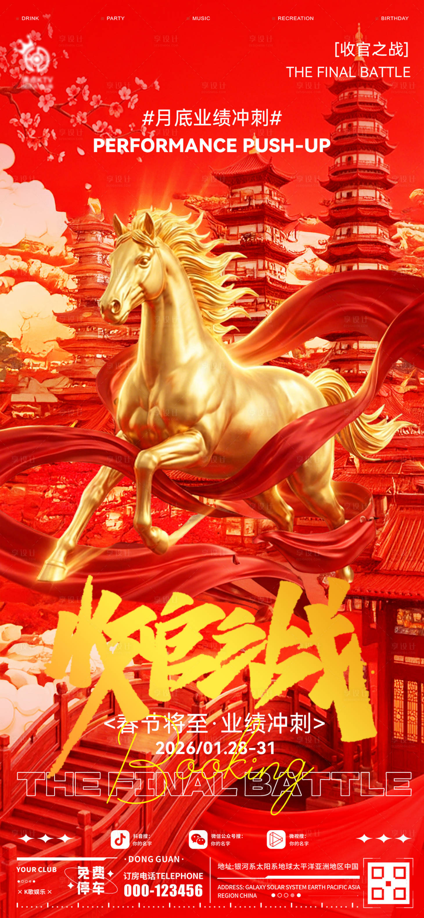 源文件下载【享设计】搜索编号：44390035243714013【酒吧收官之战宣传海报】