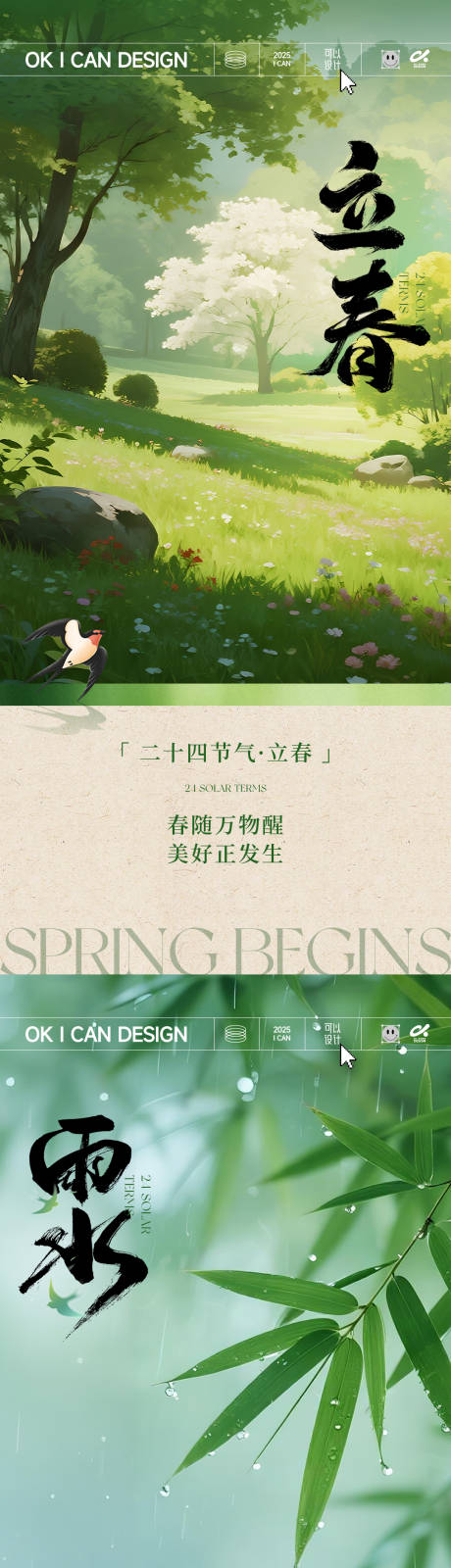 源文件下载【享设计】搜索编号：49830035223599621【2026二十四节气立春雨水惊蛰】