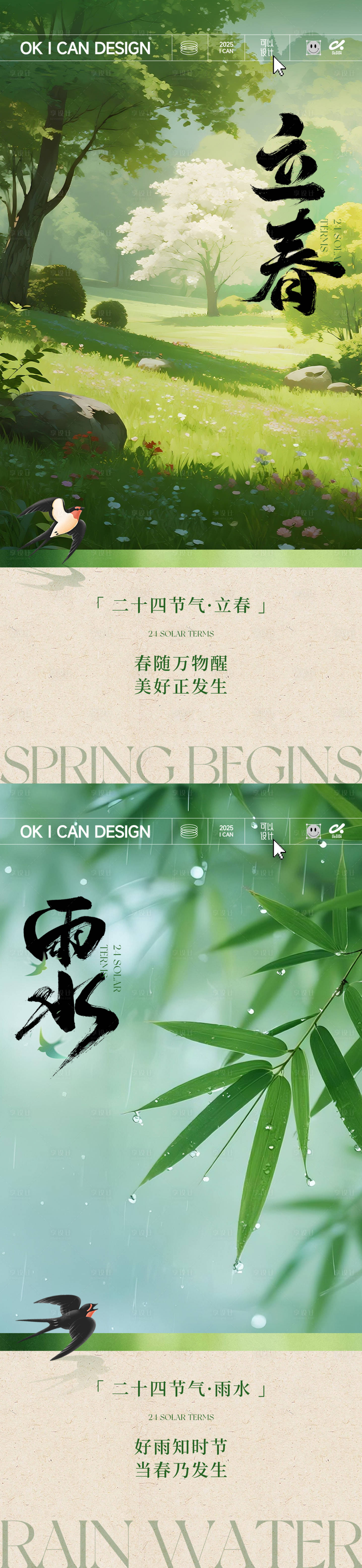 源文件下载【享设计】搜索编号：49830035223599621【2026二十四节气立春雨水惊蛰】