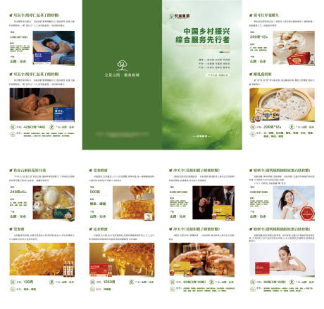 源文件下载【享设计】搜索编号：41830035150949044【集团产品宣传四折页】