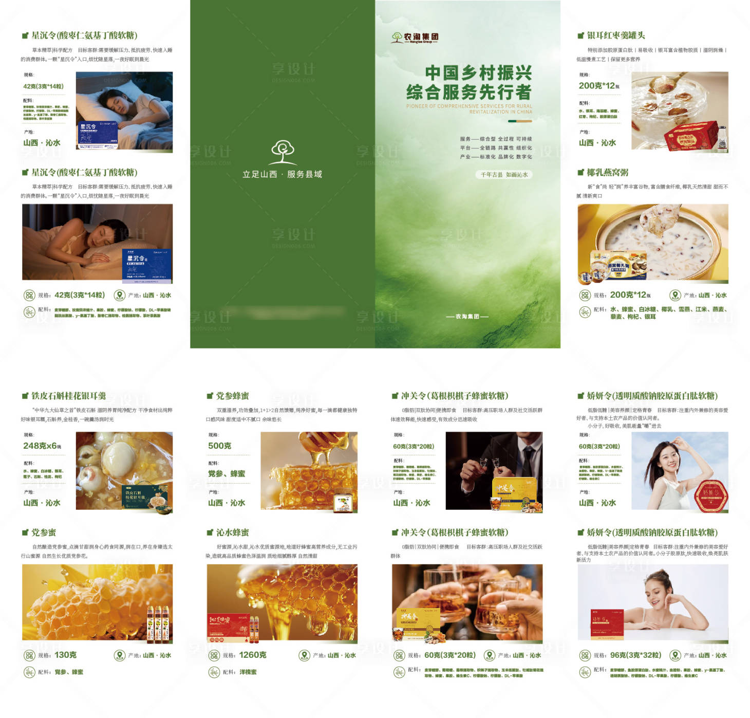 源文件下载【享设计】搜索编号：41830035150949044【集团产品宣传四折页】