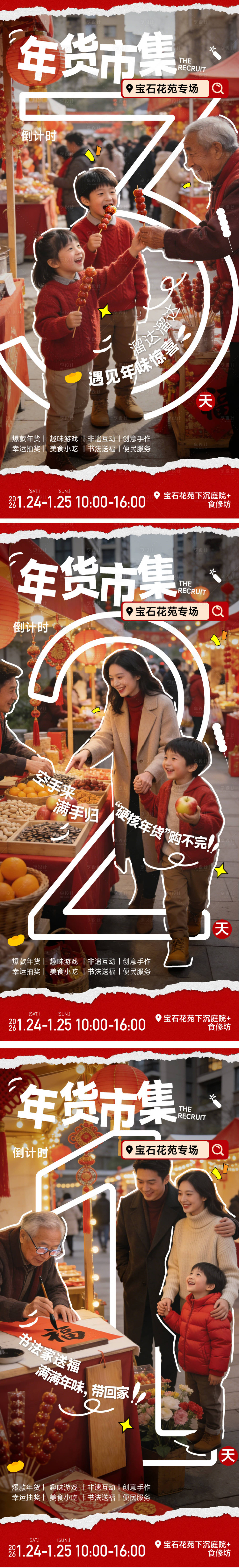 源文件下载【享设计】搜索编号：86990035246239455【地产年货市集温馨家庭亲子倒计时海报】