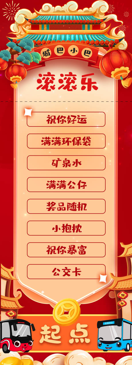 源文件下载【享设计】搜索编号：81260034825681615【新年团建暖场游戏滚滚乐】