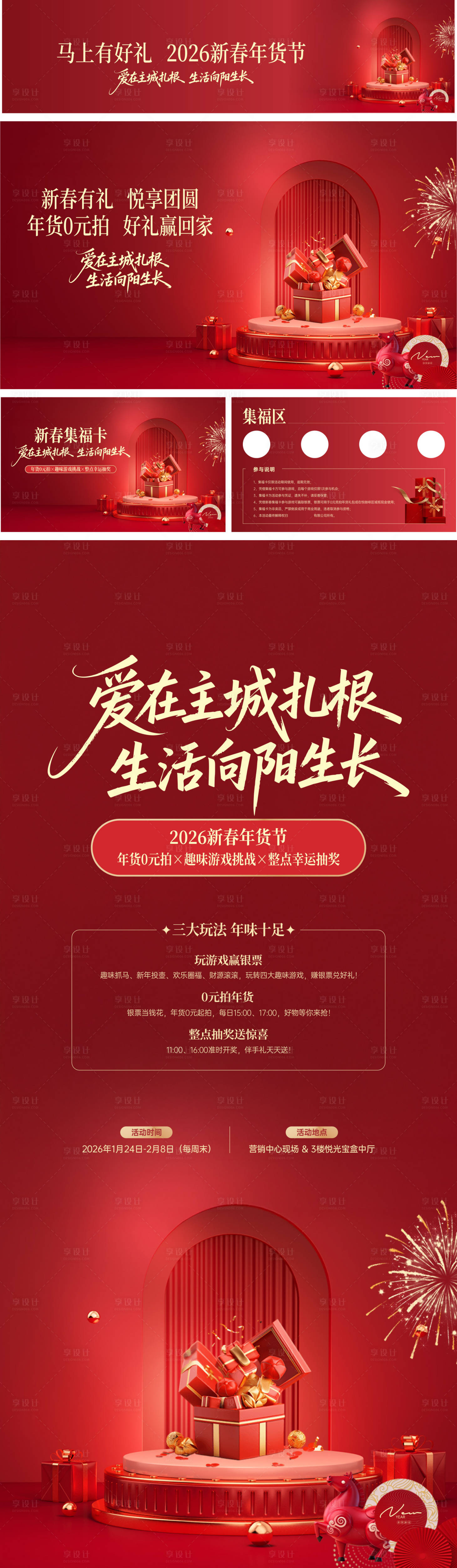 源文件下载【享设计】搜索编号：72430035277678420【年货节活动背景板系列图】