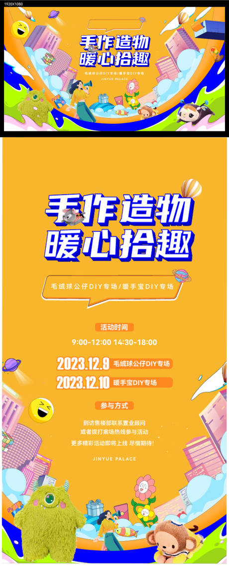 源文件下载【享设计】搜索编号：74100035029001692【手作diy活动】