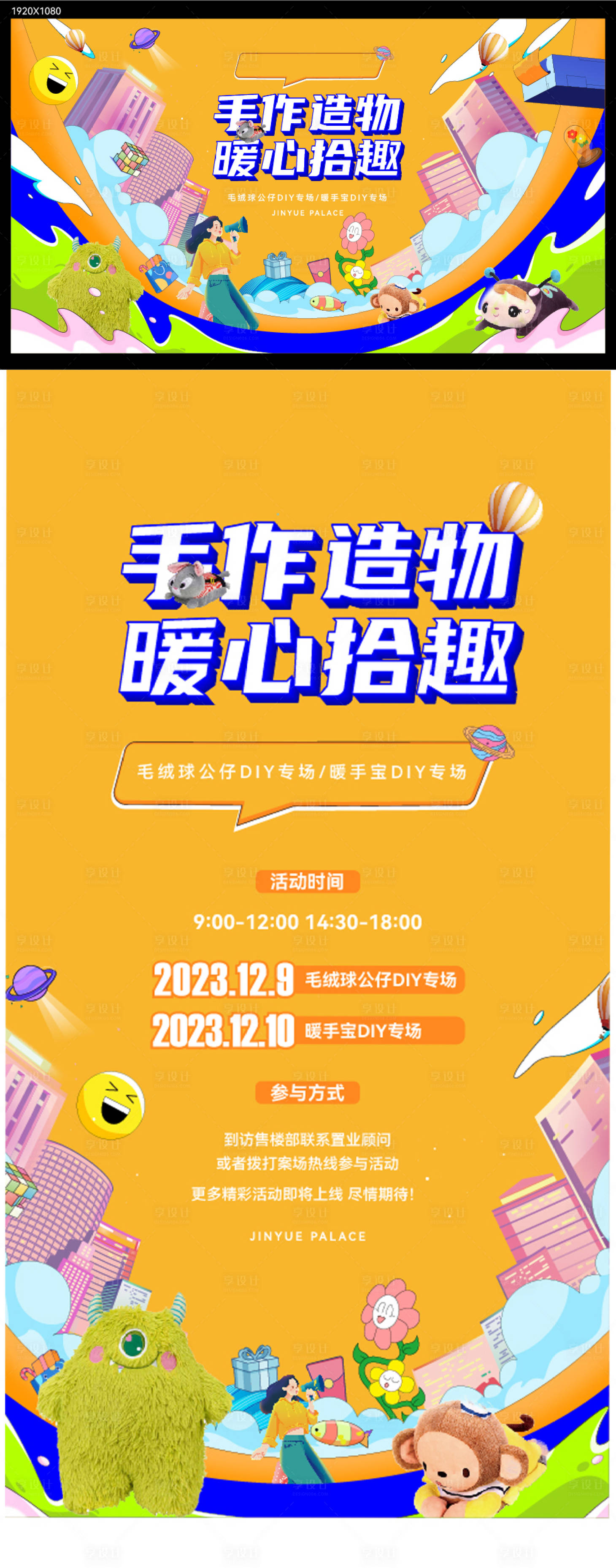 源文件下载【享设计】搜索编号：74100035029001692【手作diy活动】