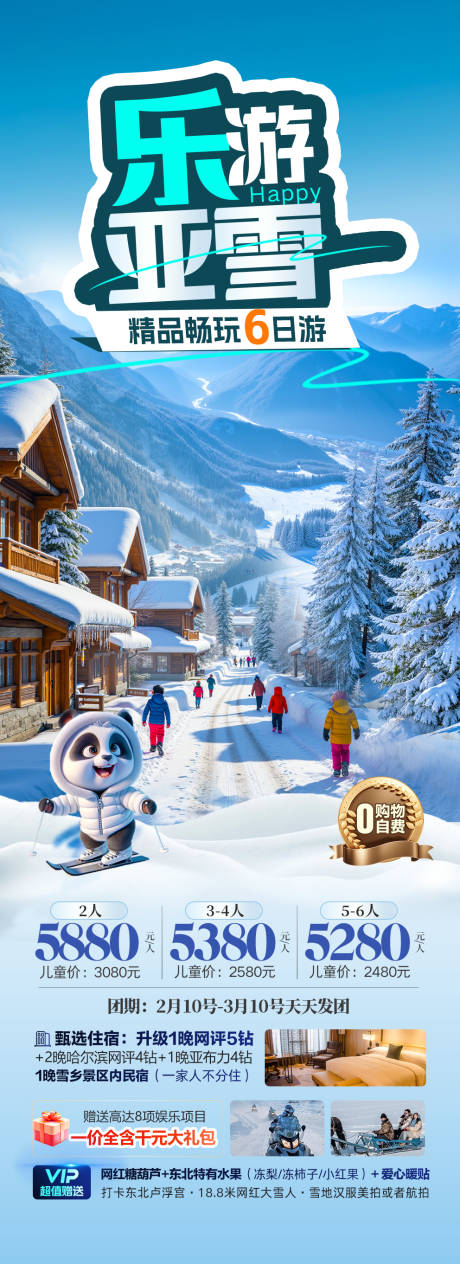 源文件下载【享设计】搜索编号：32470035027148014【乐游亚雪】