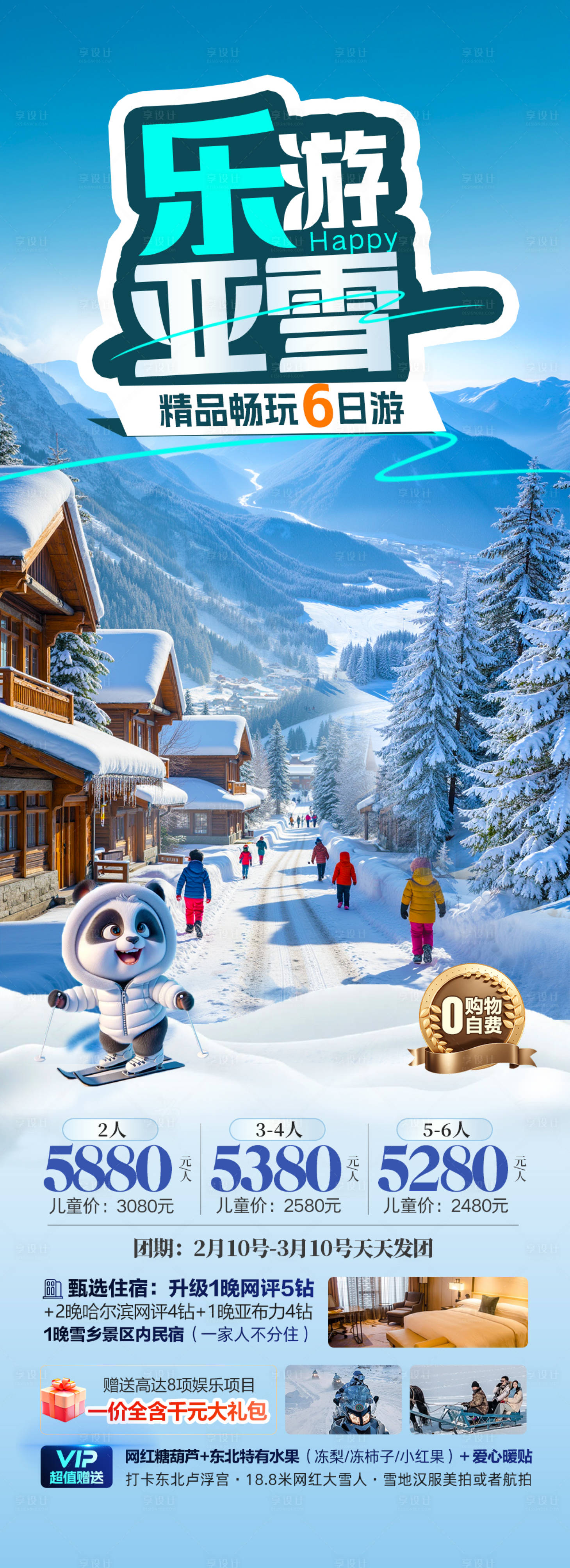 源文件下载【享设计】搜索编号：32470035027148014【乐游亚雪】