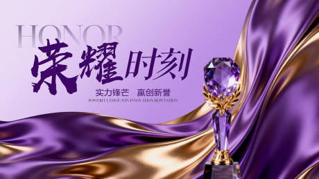 源文件下载【享设计】搜索编号：87230034985703515【紫色颁奖盛典科技感时尚】