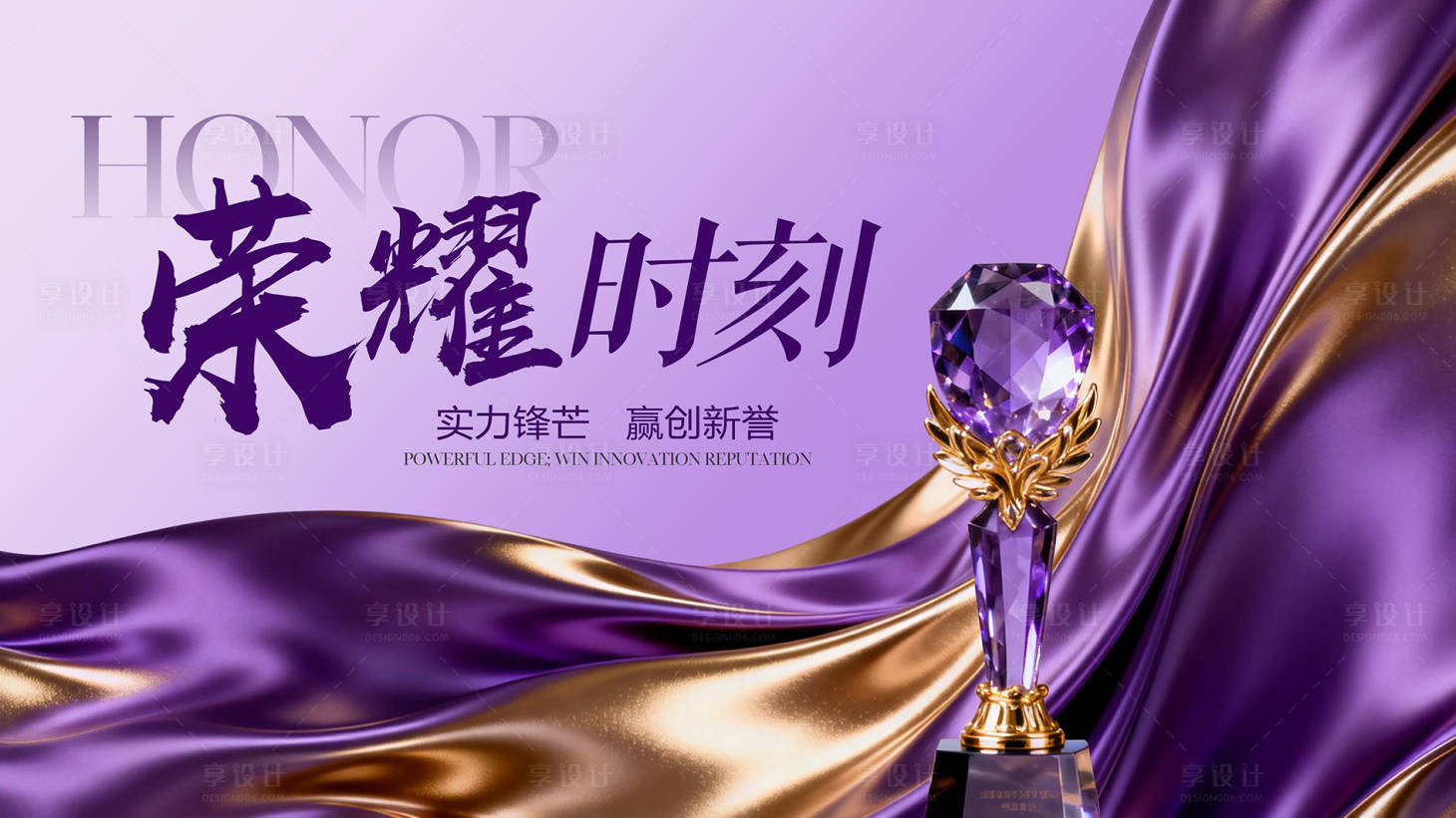 源文件下载【享设计】搜索编号：87230034985703515【紫色颁奖盛典科技感时尚】