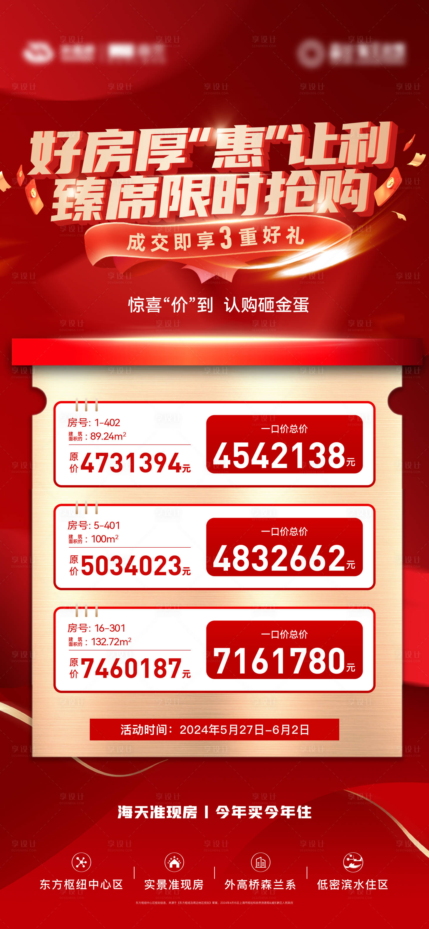 源文件下载【享设计】搜索编号：78920035143229549【地产房源海报】