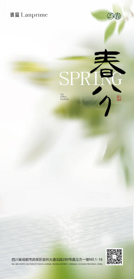 源文件下载【享设计】搜索编号：88690035264835155【春分海报】