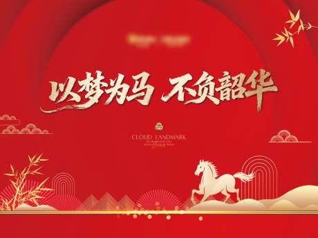 源文件下载【享设计】搜索编号：38480034838897230【年会背景板】