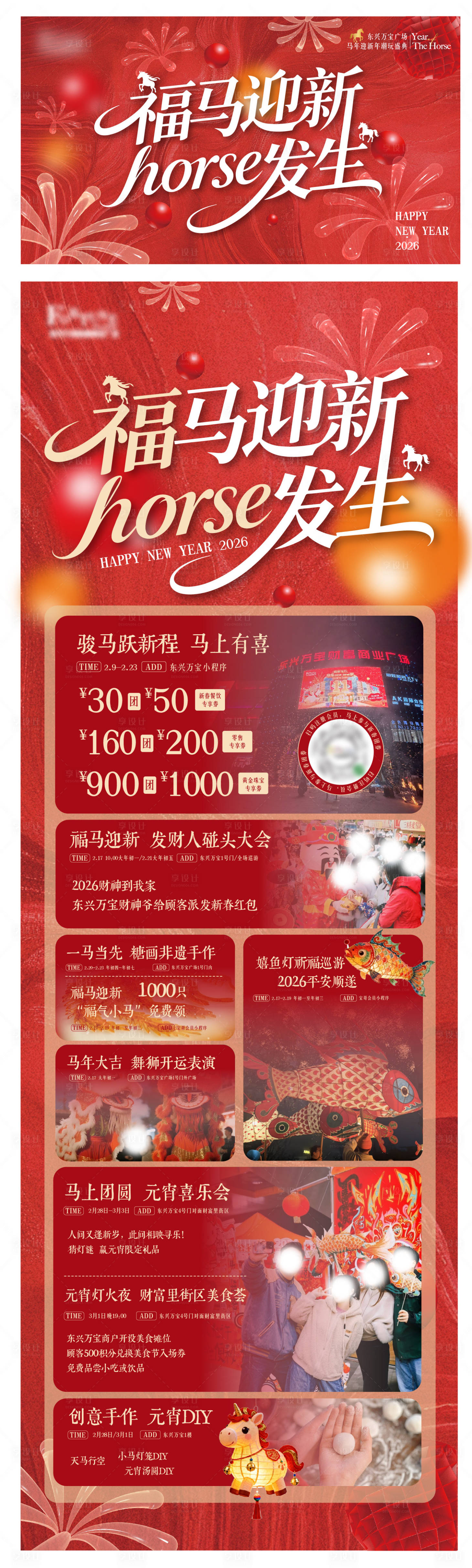 源文件下载【享设计】搜索编号：74870035290851952【新年活动主画面】