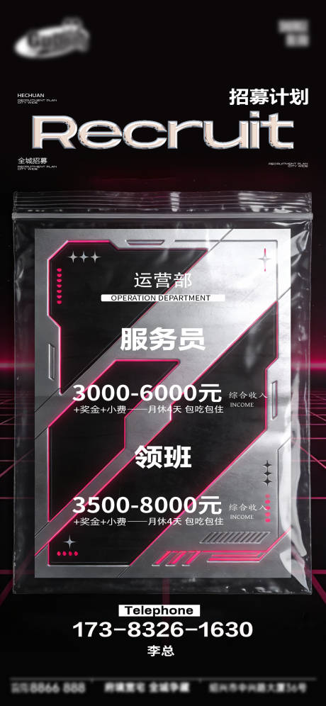 源文件下载【享设计】搜索编号：65820034933354332【酒吧招募计划海报】