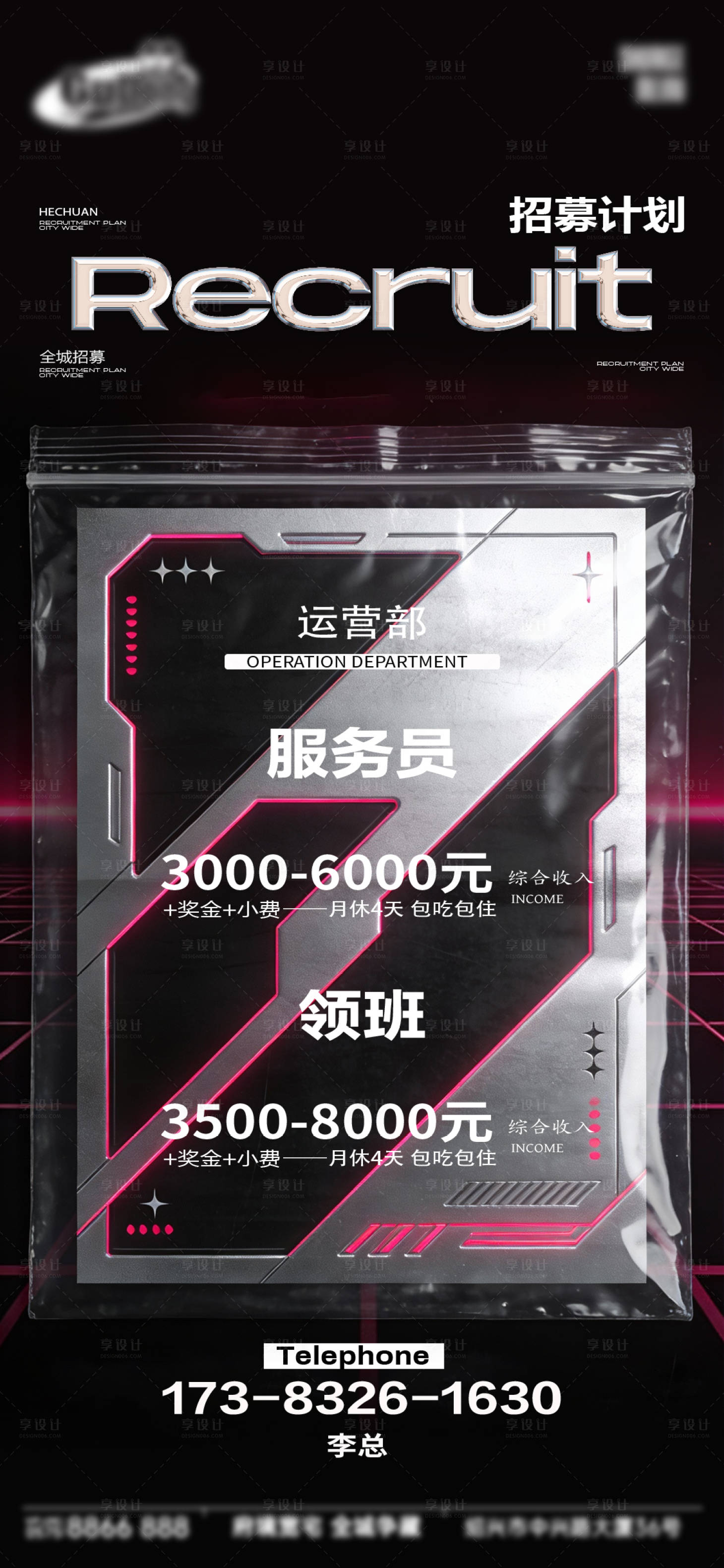 源文件下载【享设计】搜索编号：65820034933354332【酒吧招募计划海报】