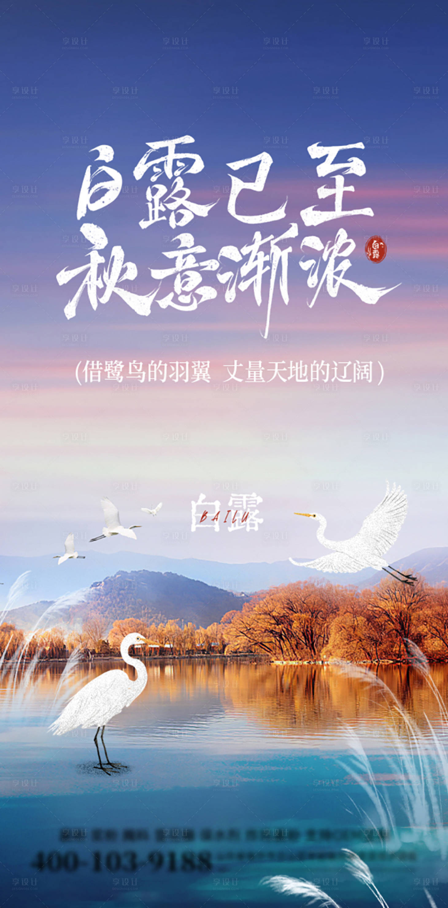 源文件下载【享设计】搜索编号：74600035240007929【白露】