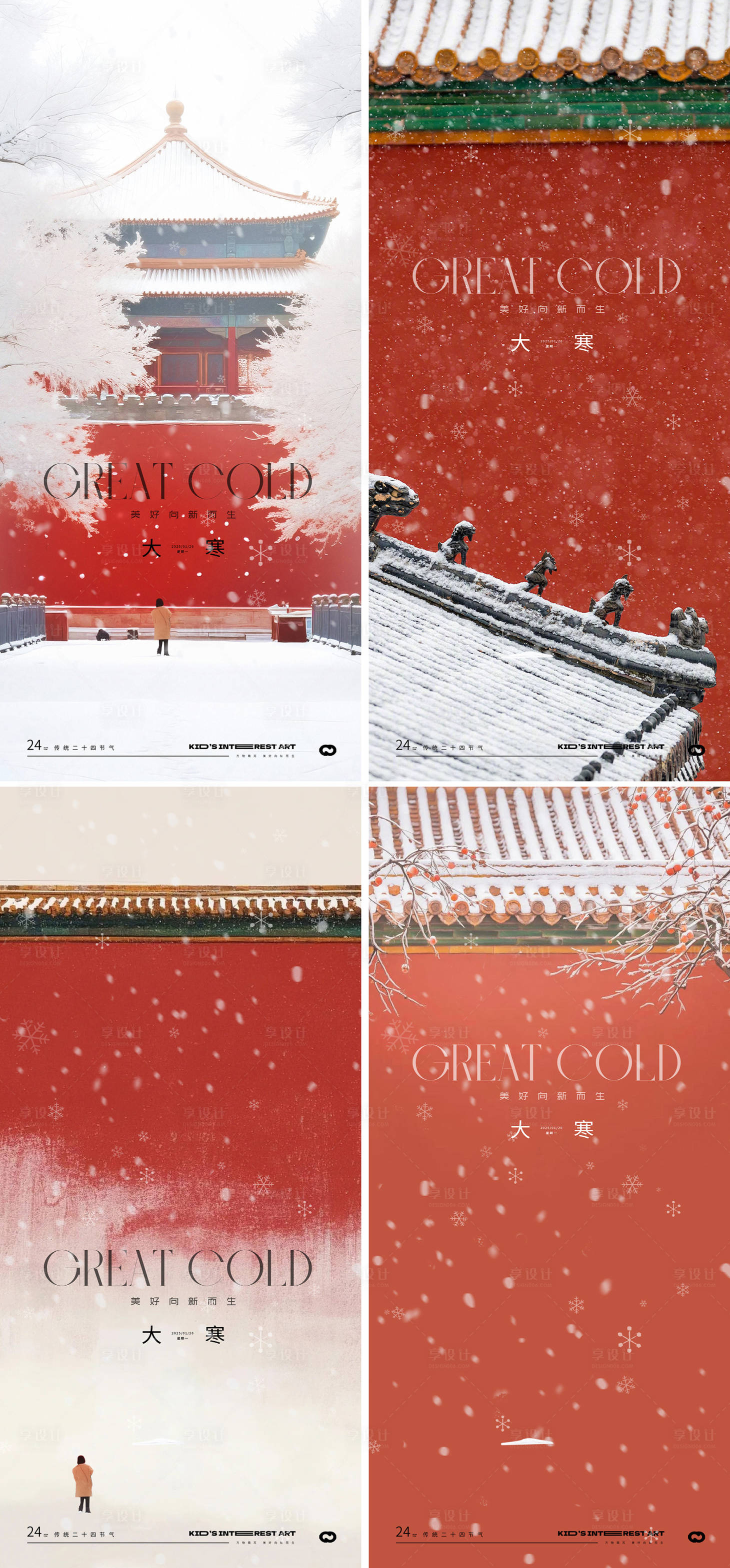 源文件下载【享设计】搜索编号：57710034976879765【大寒中式海报】